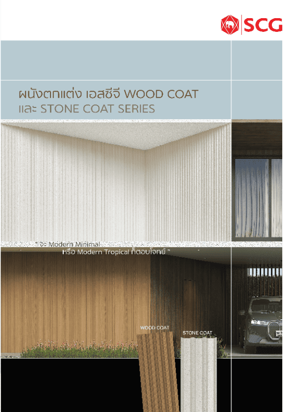 CATALOG WOOD COAT & STONE COAT SARIES